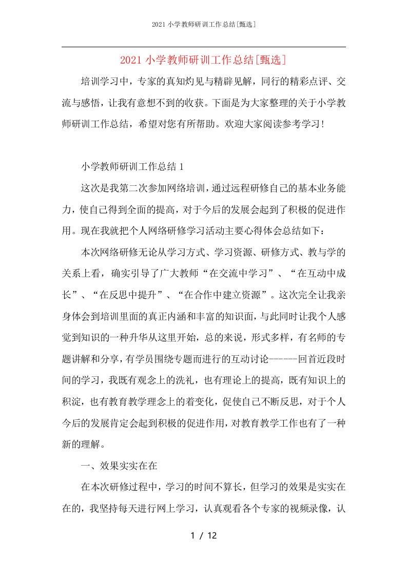 2021小学教师研训工作总结