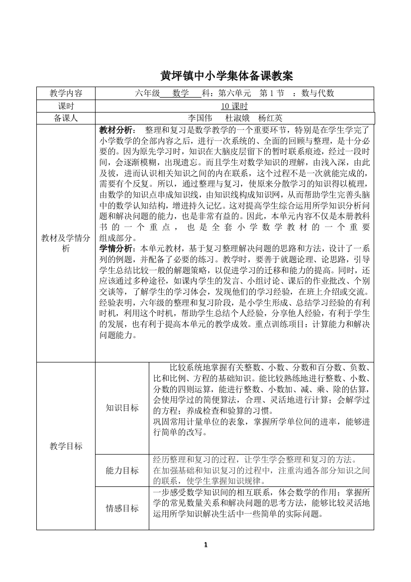 六数第六单元整理和复习教案