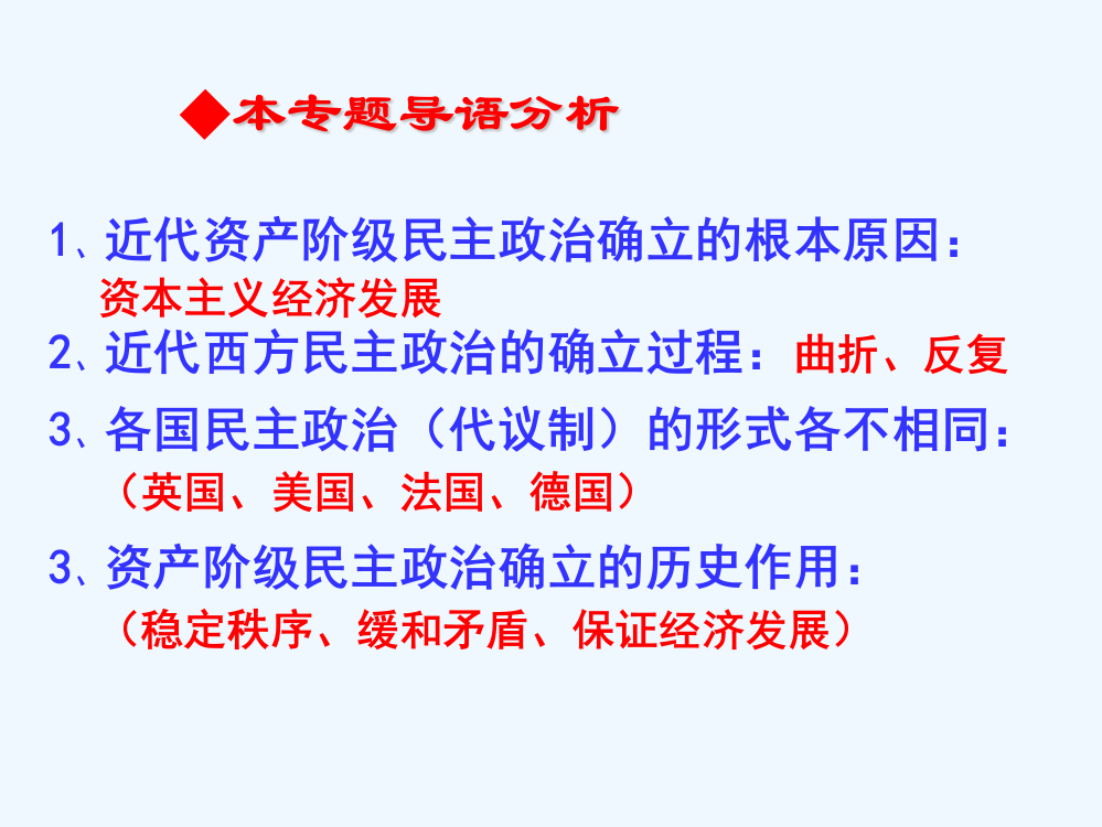 高中历史人民必修一教课件：71《代议制的确立与完善》（共27张PPT）