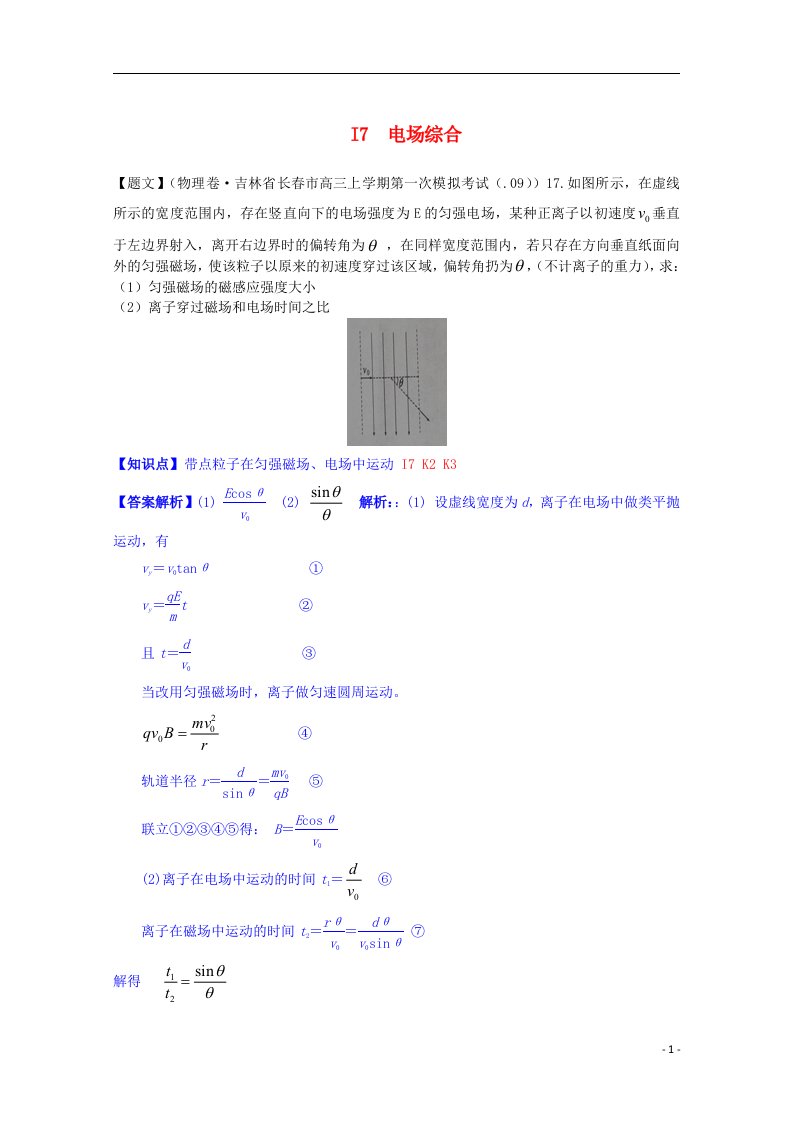 全国高考物理试题汇编（第四期）I7电场综合（含解析）