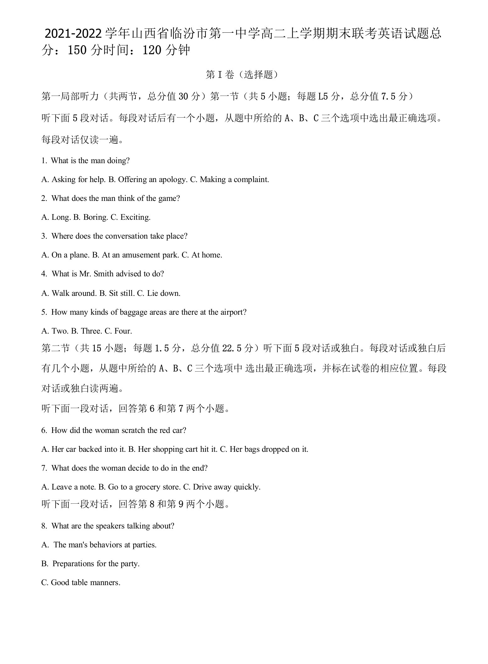 2021-2022学年山西省临汾市第一中学高二上学期期末联考英语试题（解析版）