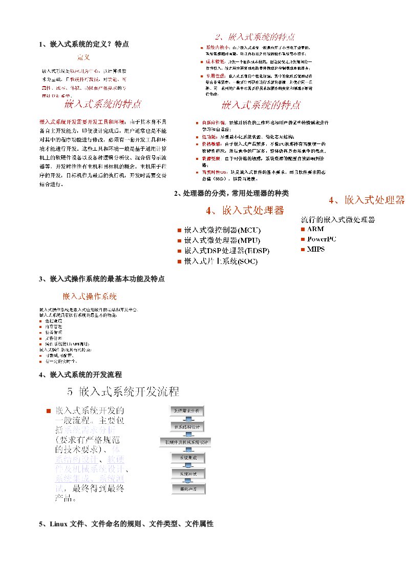 嵌入式考试前课件所有内容