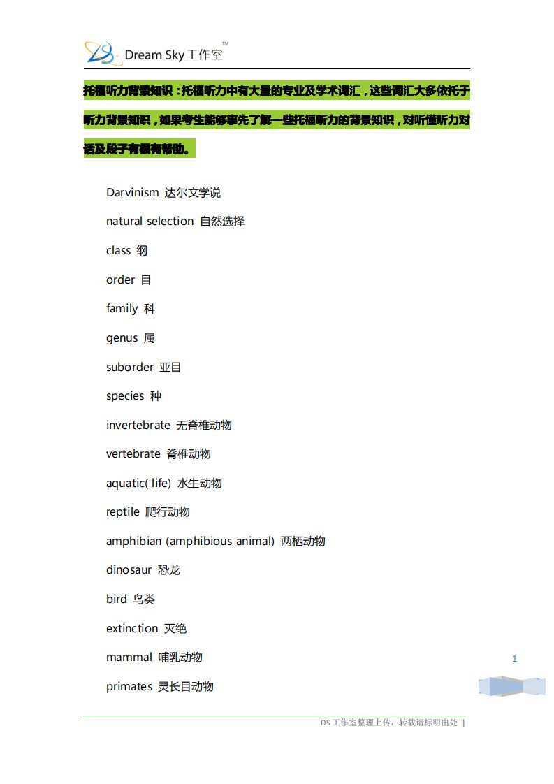 托福听力分类场景词汇汇总——动物.pdf