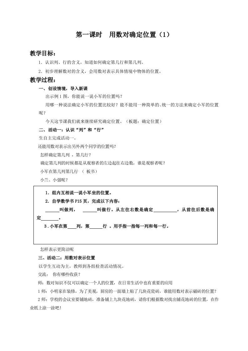 苏教版数学五下第二单元教案