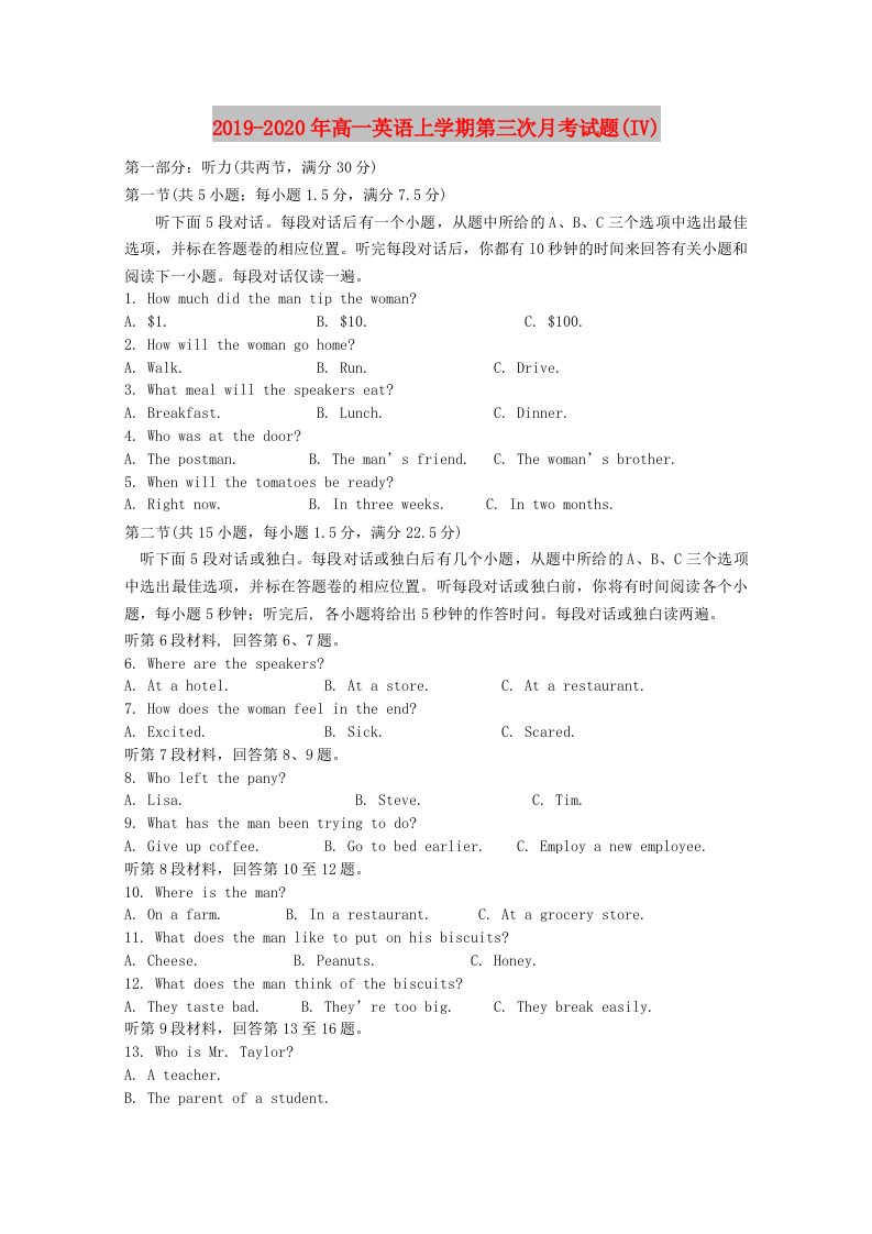 2019-2020年高一英语上学期第三次月考试题(IV)