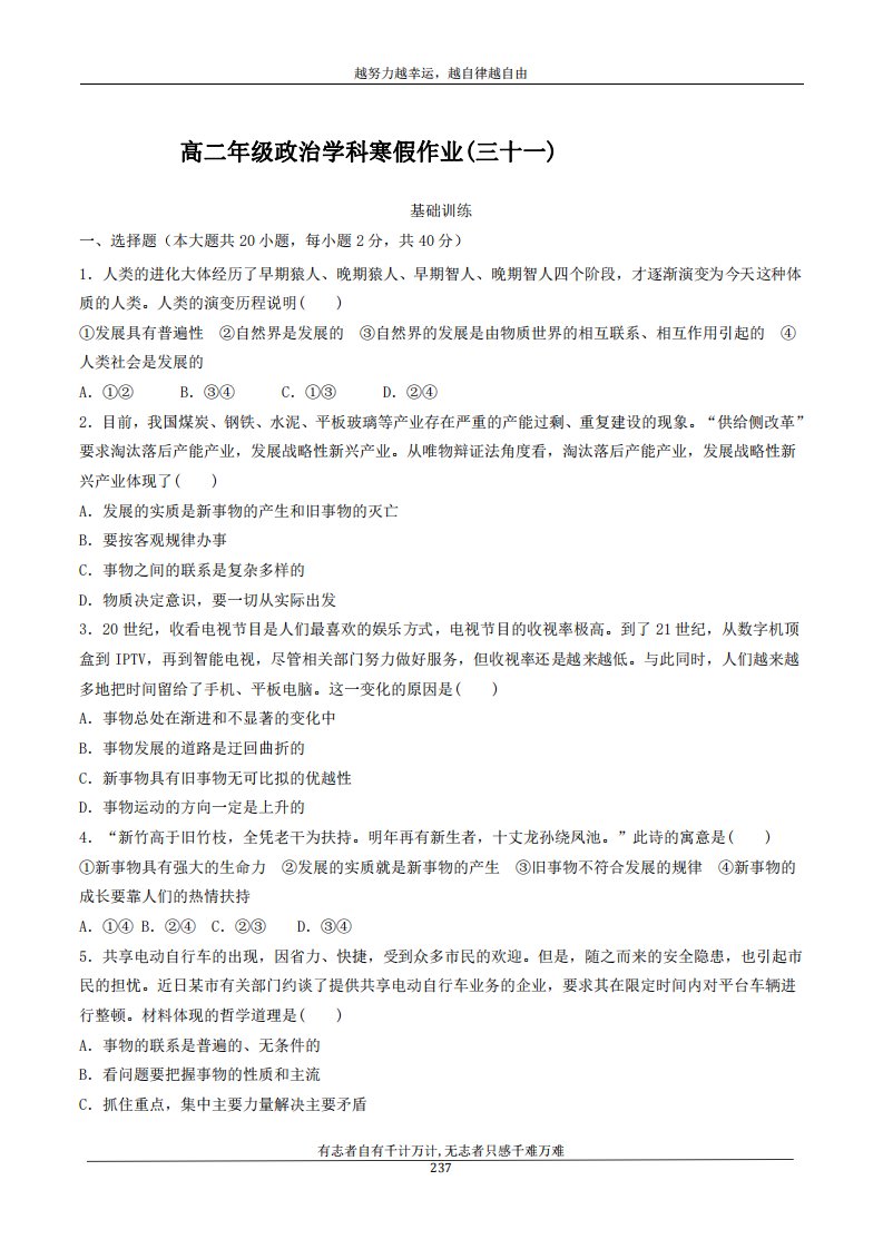 河北省衡水市安平中学2020_2021学年高中政治寒假作业31无答案PDF202105312143