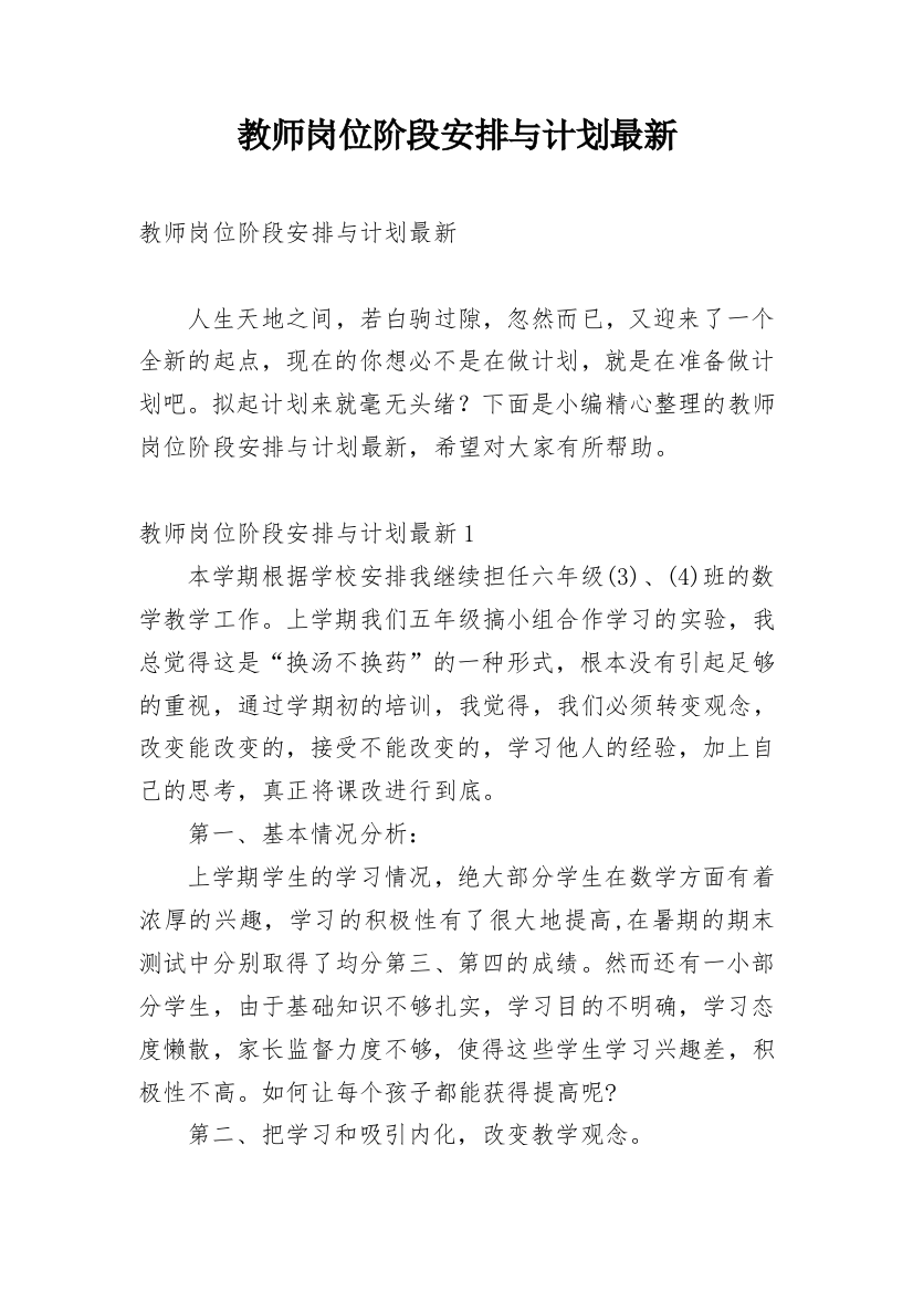 教师岗位阶段安排与计划最新