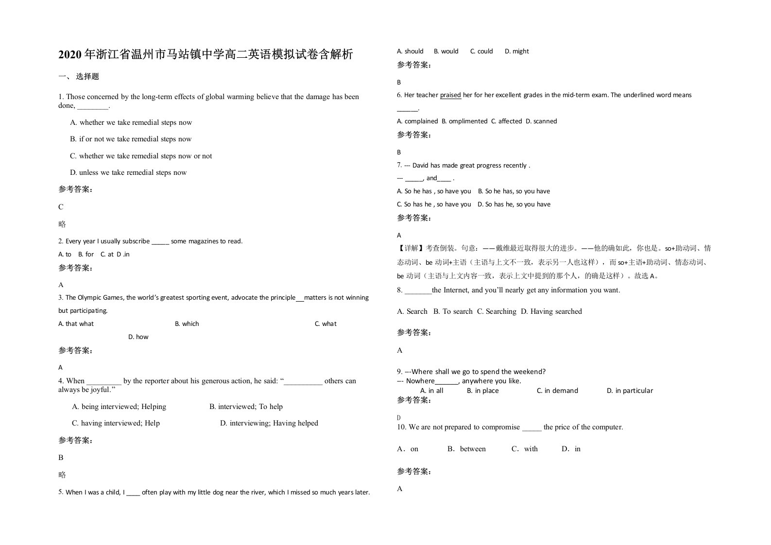 2020年浙江省温州市马站镇中学高二英语模拟试卷含解析