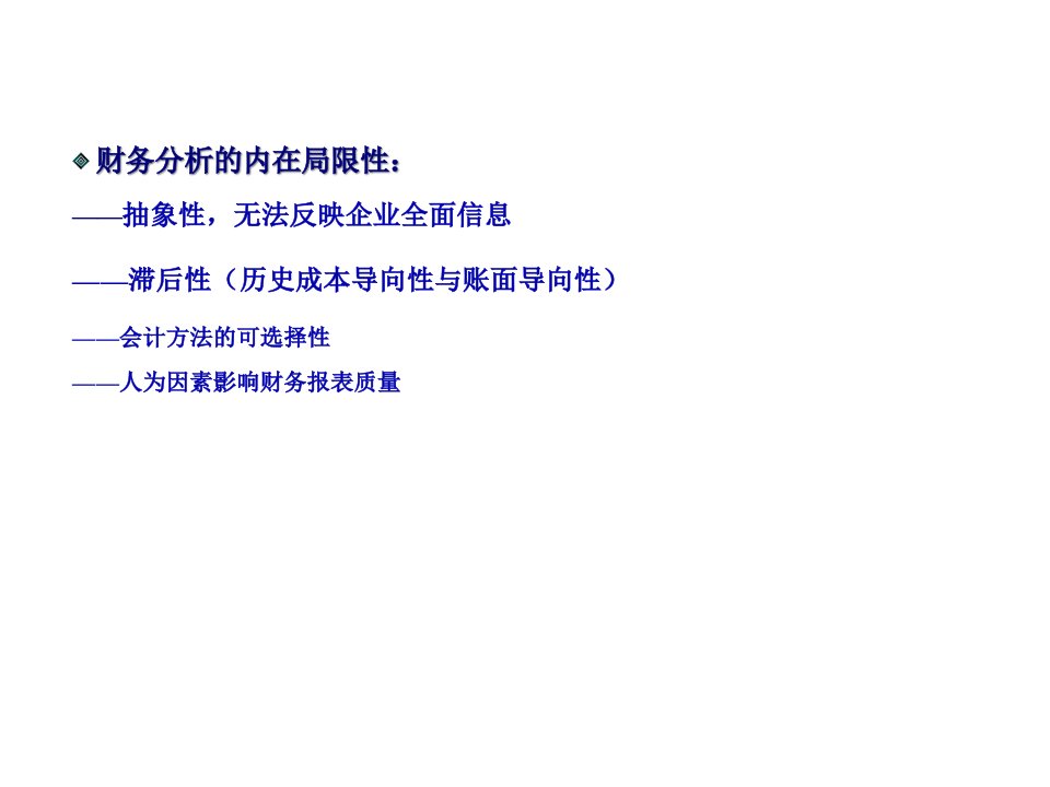 企业贷款传统信贷分析非财务分析68页PPT