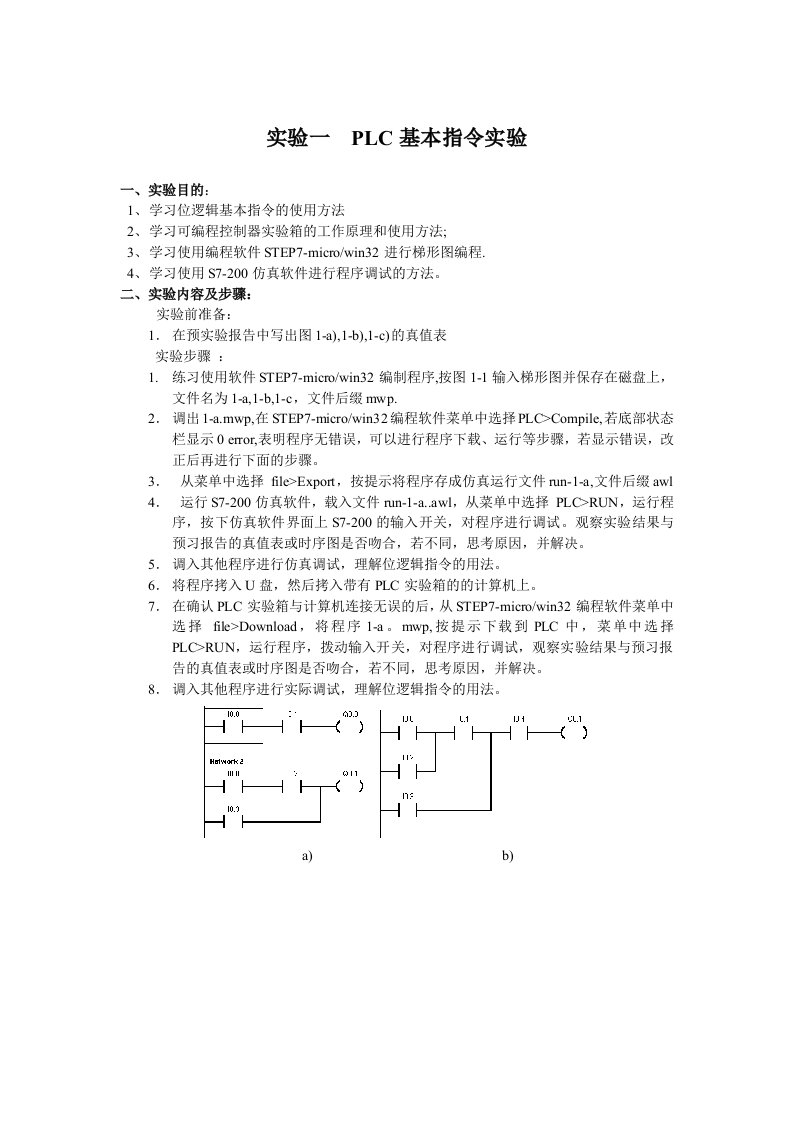 PLC实验指导书-实验一-基本指令实验-位逻辑