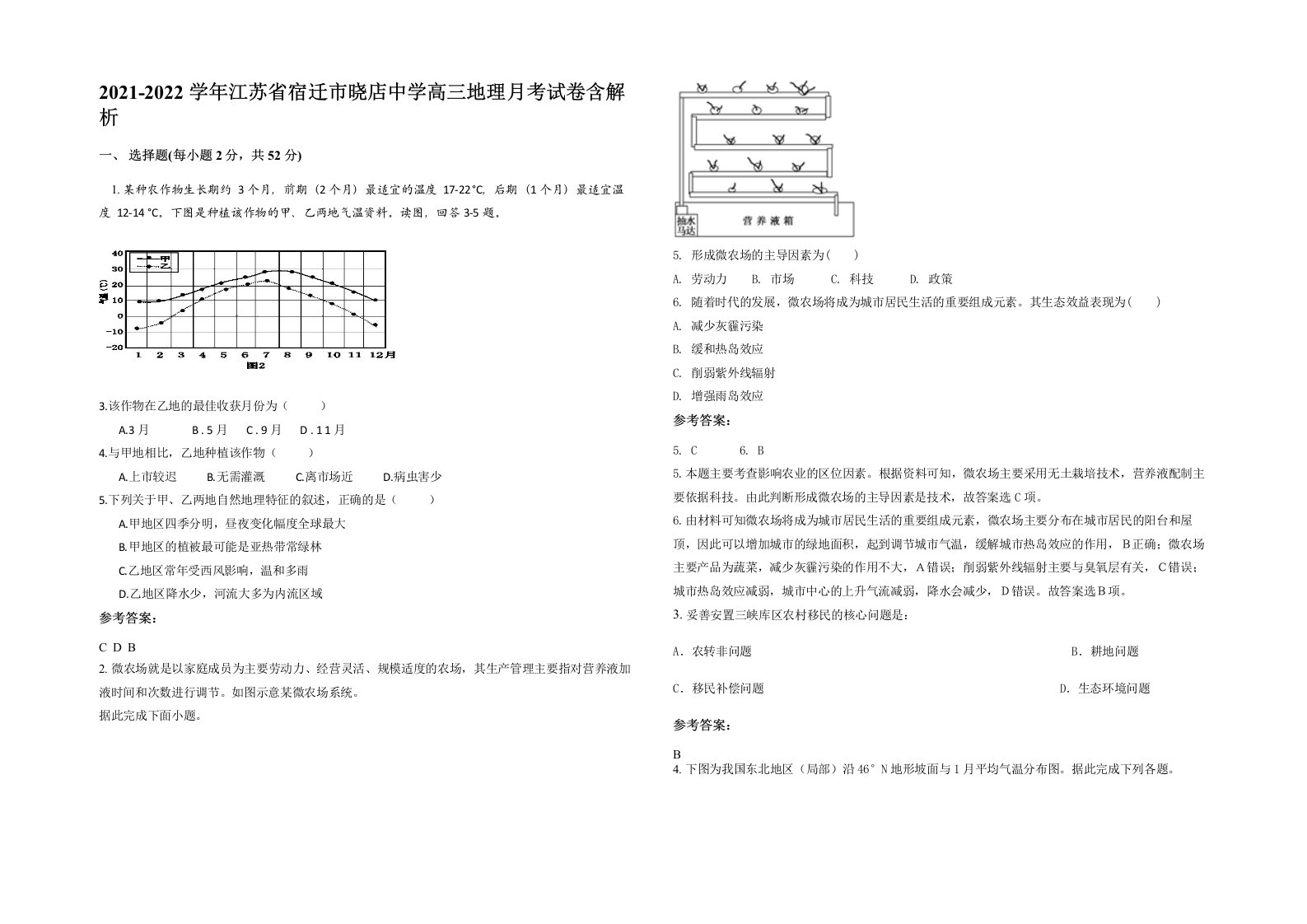 2021-2022学年江苏省宿迁市晓店中学高三地理月考试卷含解析