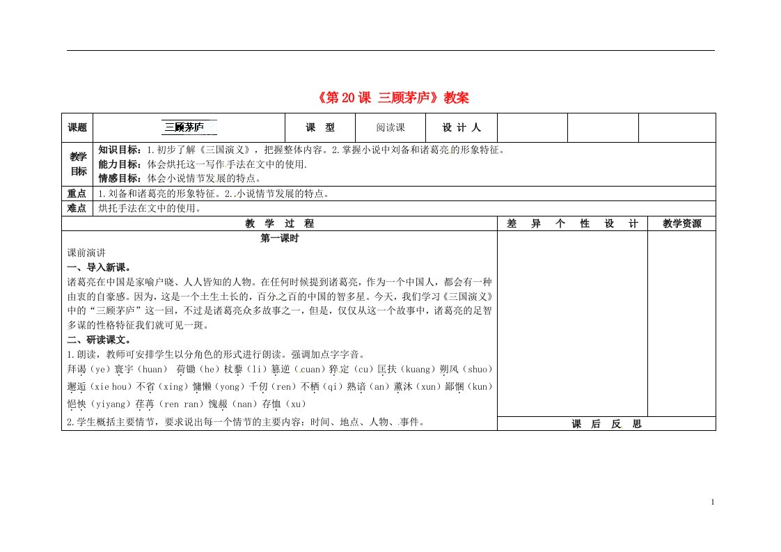 吉林省长市第104中学八年级语文下册《第20课