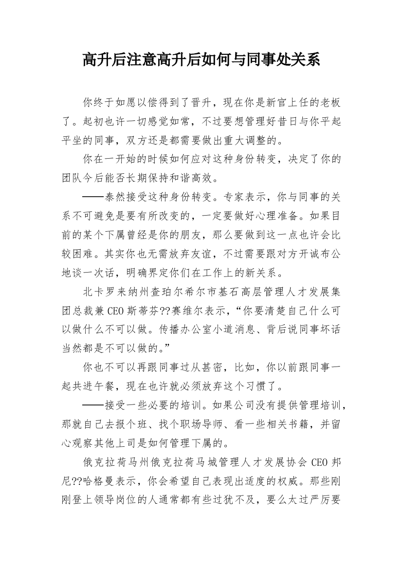 高升后注意高升后如何与同事处关系