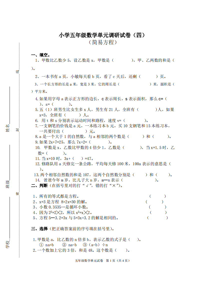 五年级上册数学《简易方程》单元试卷