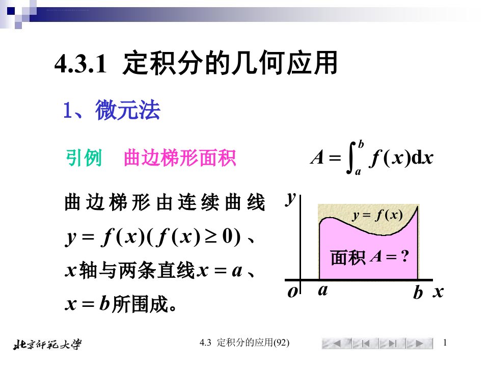 定积分几何应用ppt课件