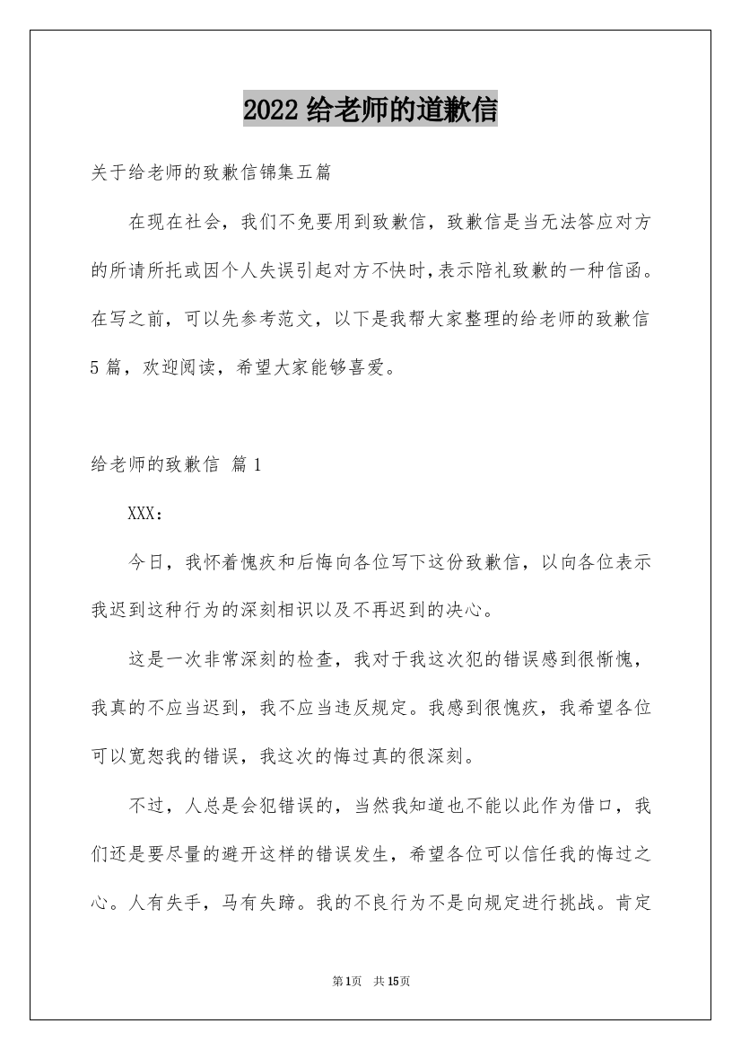 2022给老师的道歉信_232