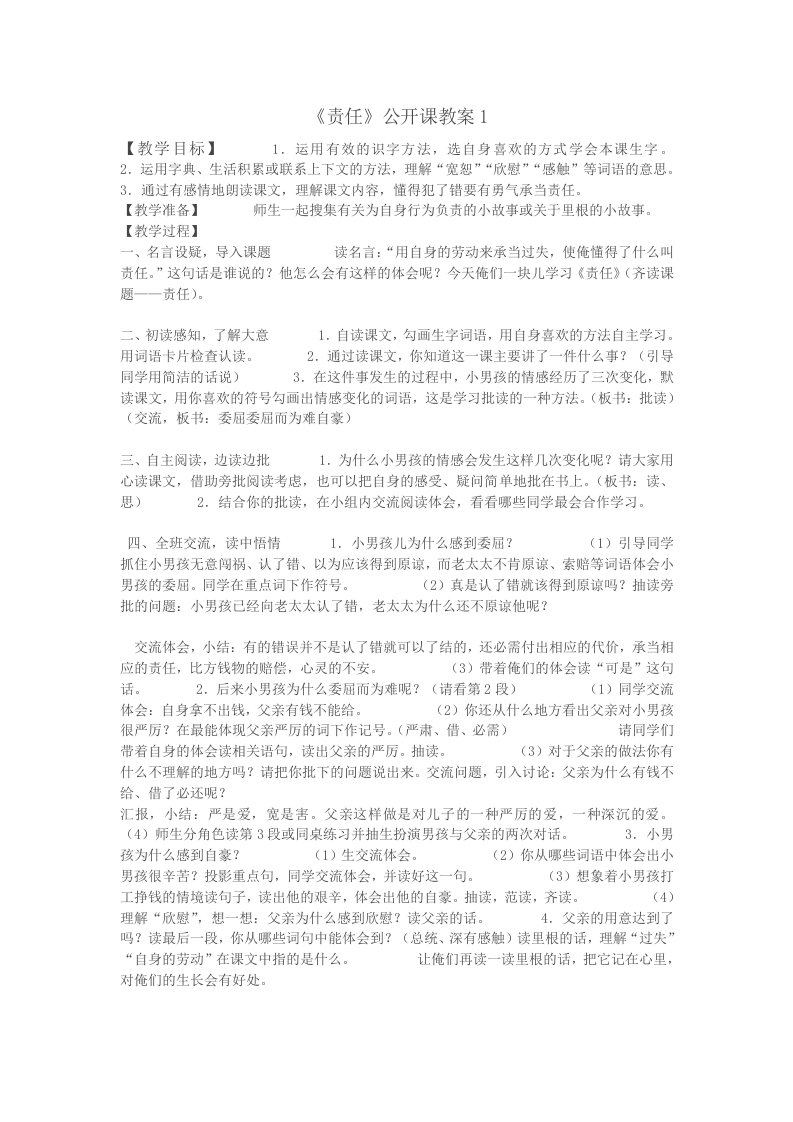 西师大版三年级下册责任教案