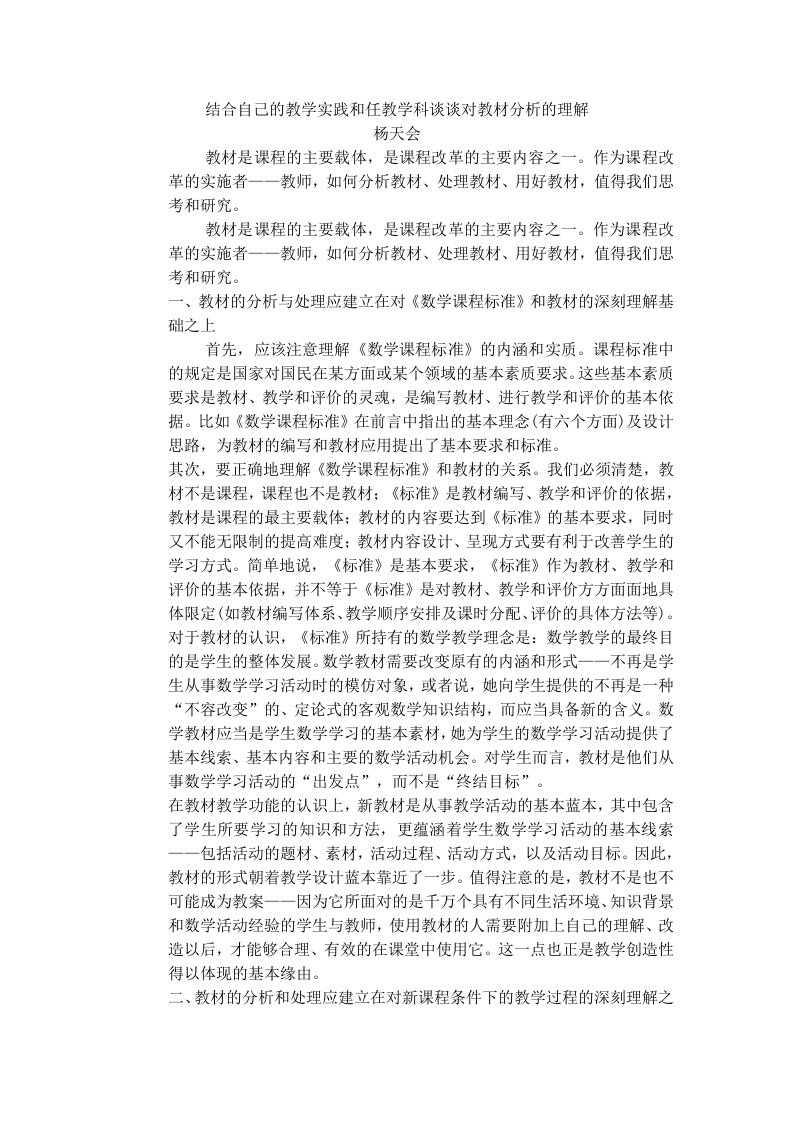 结合自己的教学实践和任教学科谈谈对教材分析的理解(1)