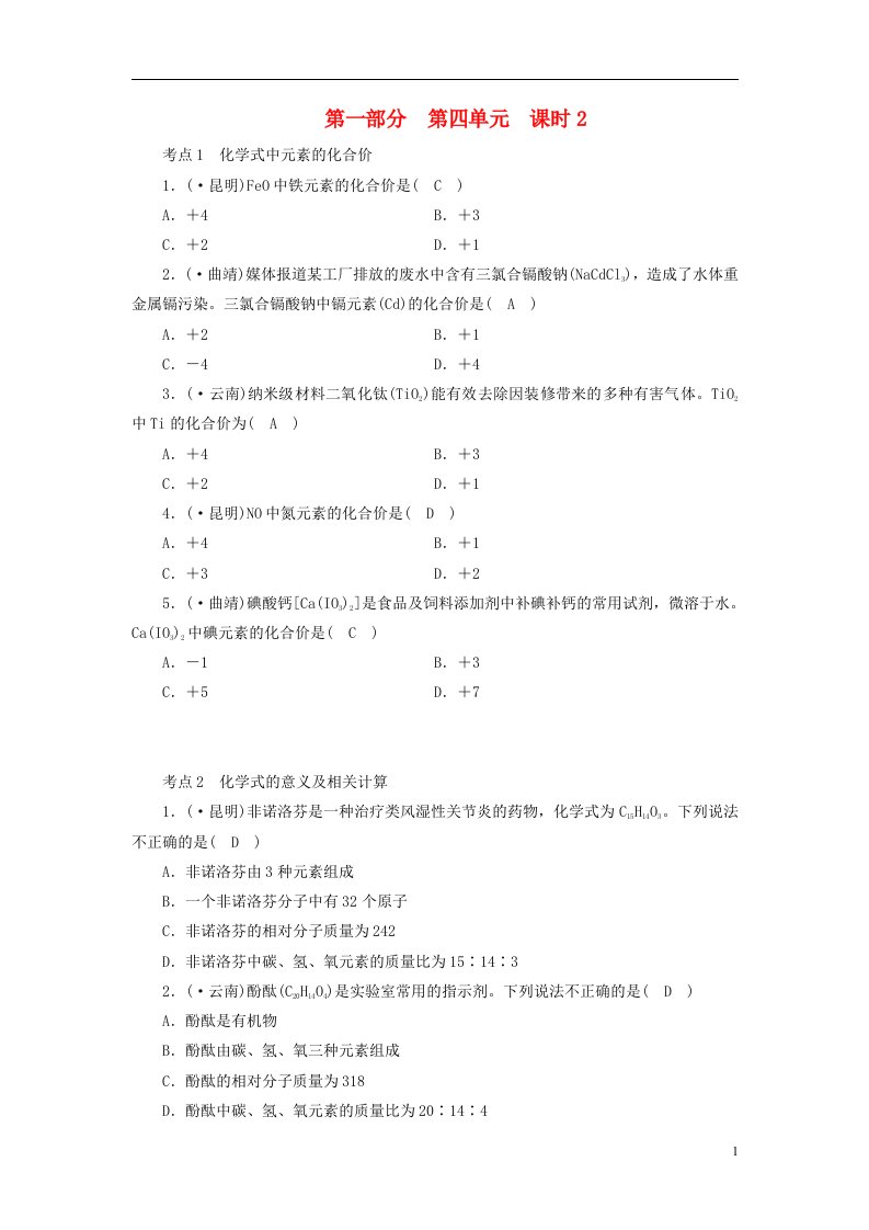 中考新突破云南省中考化学