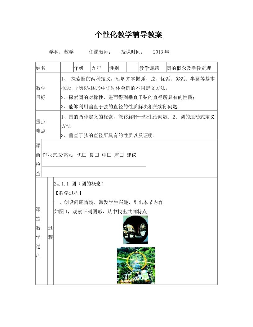 九年圆的概念及垂径定理经典(DOC)