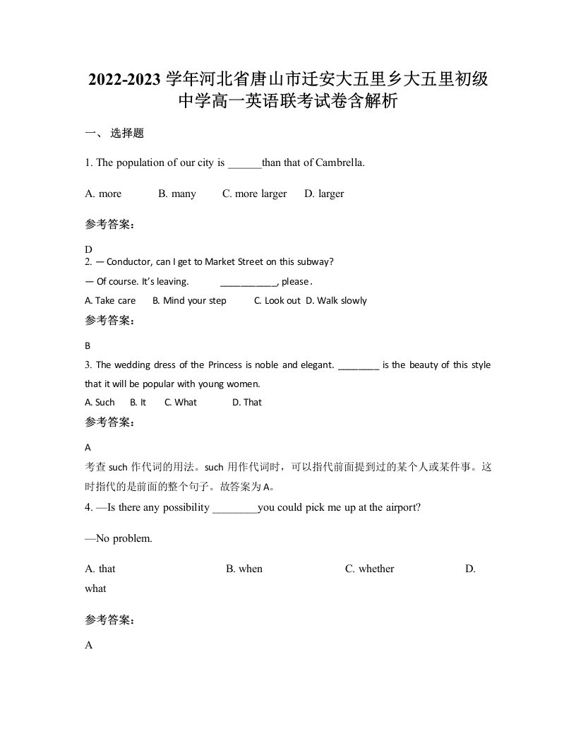 2022-2023学年河北省唐山市迁安大五里乡大五里初级中学高一英语联考试卷含解析