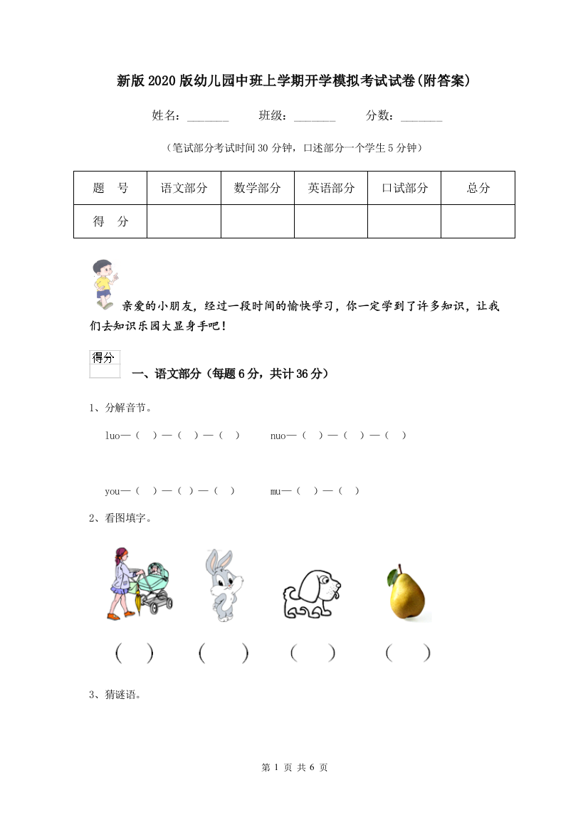 新版2020版幼儿园中班上学期开学模拟考试试卷(附答案)