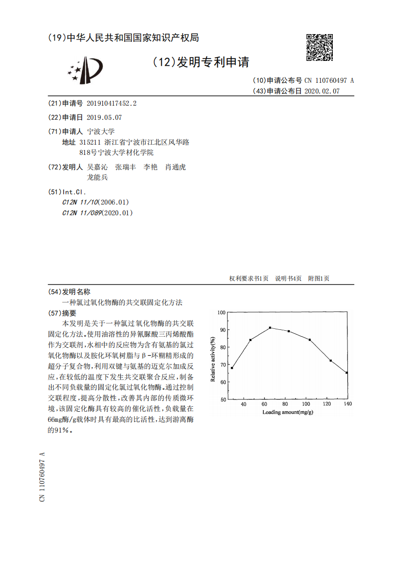 一种氯过氧化物酶的共交联固定化方法