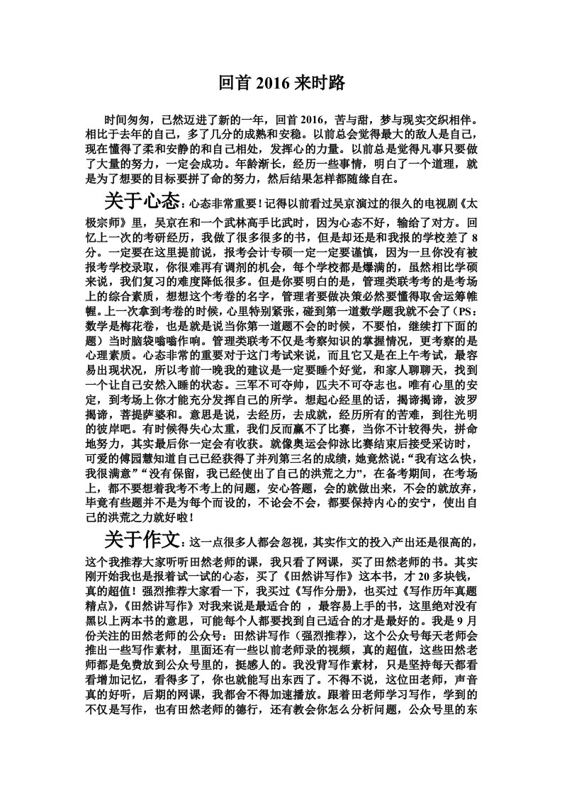 管理类联考复习经验