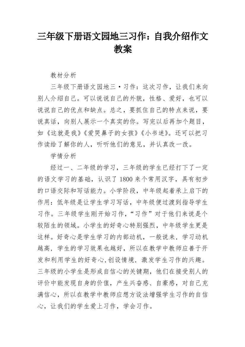 三年级下册语文园地三习作：自我介绍作文教案