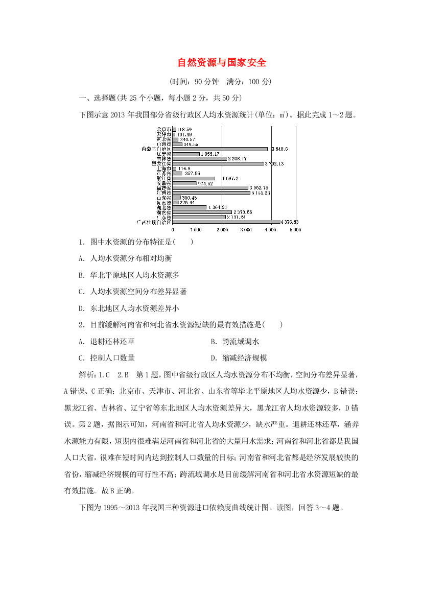 2021-2022学年新教材高中地理