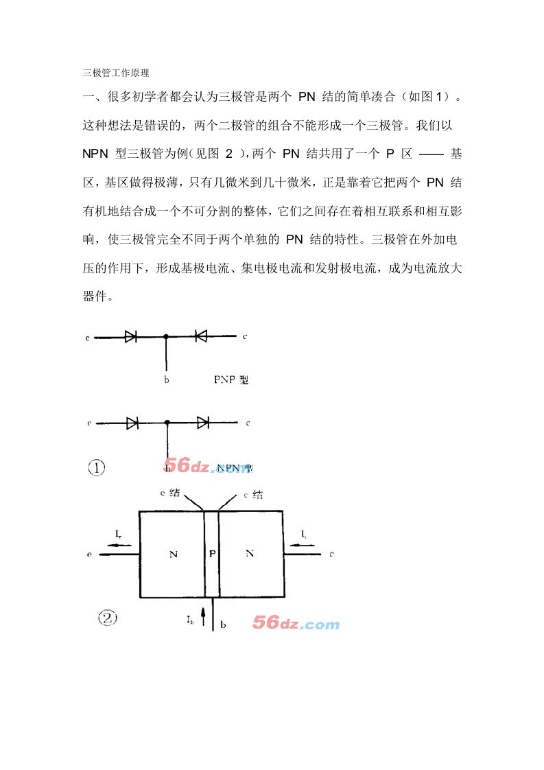 三极管的工作原理78005