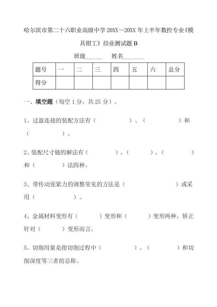 模具设计-模具钳工B