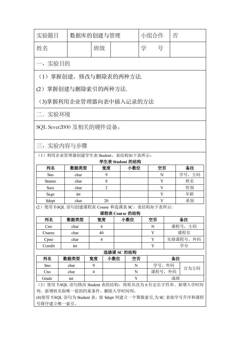 数据库的创建与管理实验报告