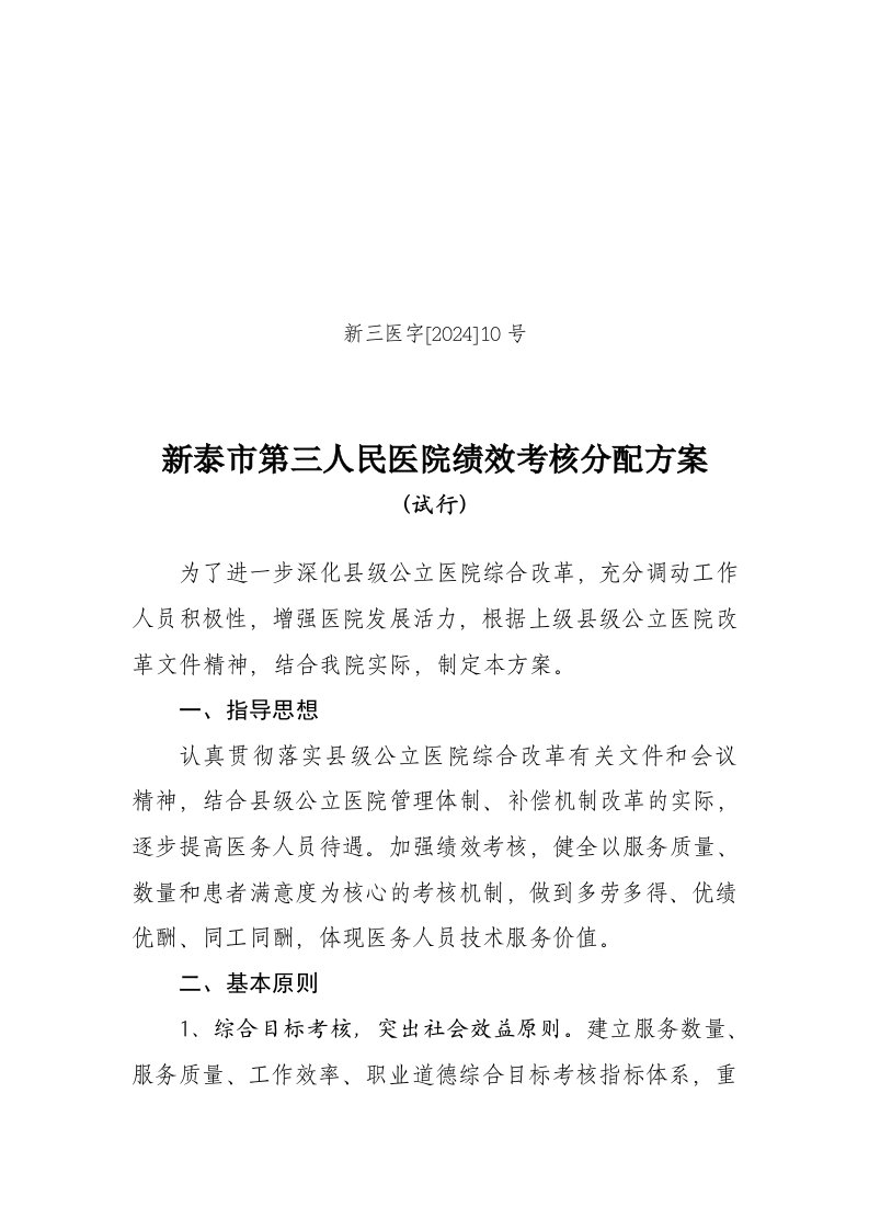 人民医院绩效考核分配方案