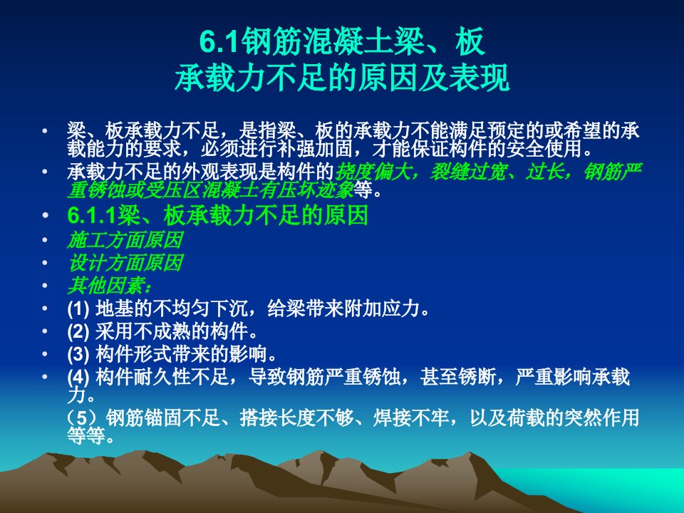 钢筋混凝土受弯构件承载力加固资料