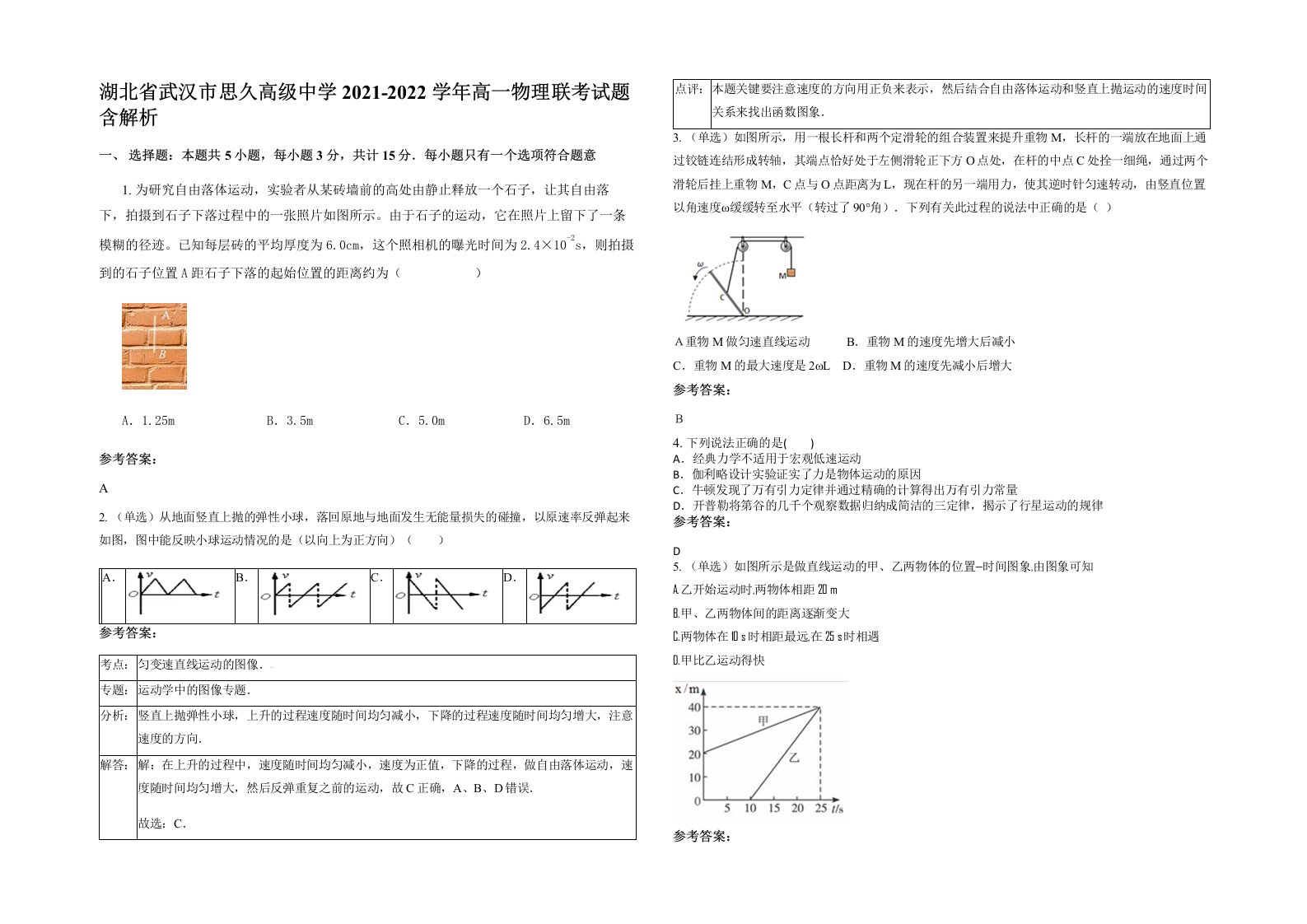 湖北省武汉市思久高级中学2021-2022学年高一物理联考试题含解析