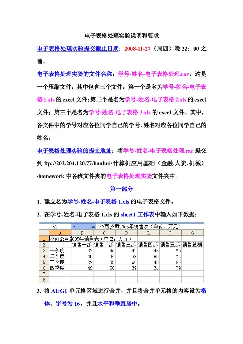 电子表格处理实验说明和要求