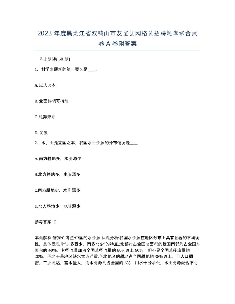 2023年度黑龙江省双鸭山市友谊县网格员招聘题库综合试卷A卷附答案