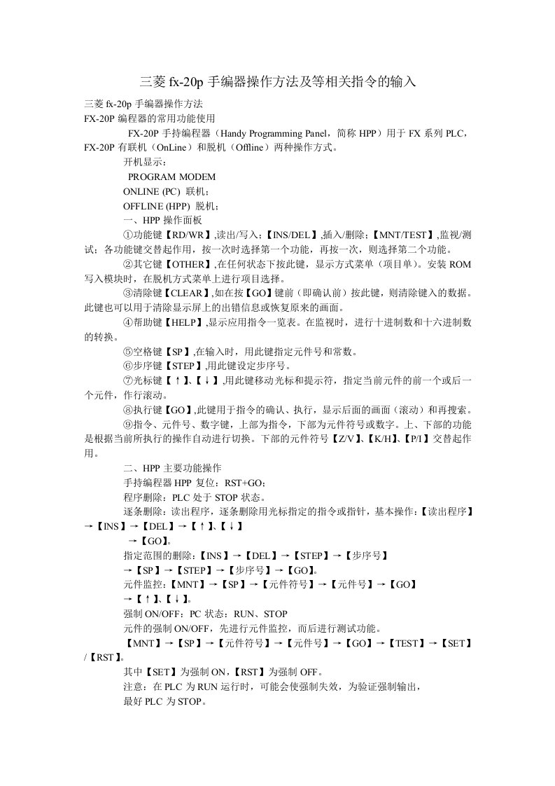 三菱fx+手编器操作教程