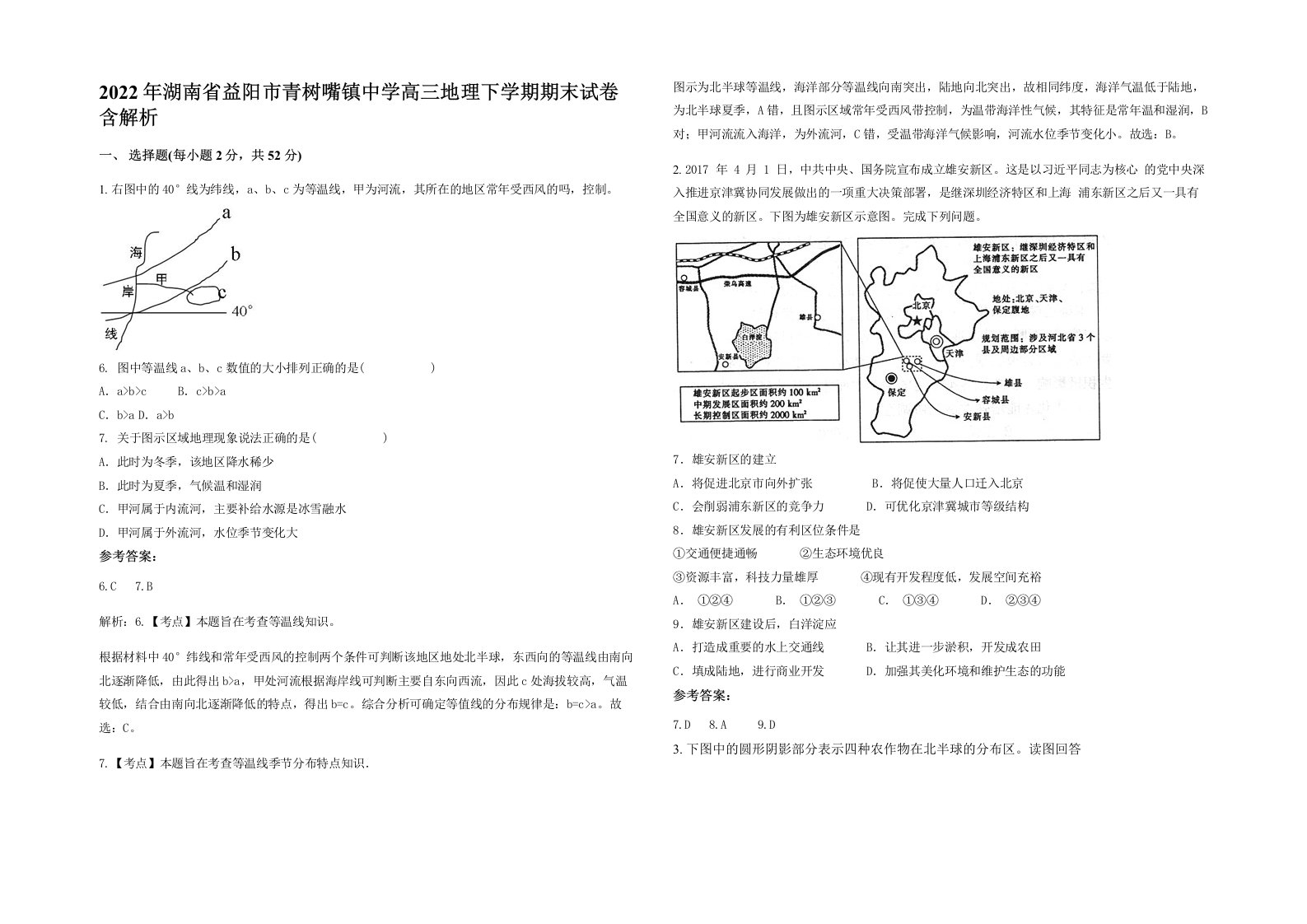 2022年湖南省益阳市青树嘴镇中学高三地理下学期期末试卷含解析