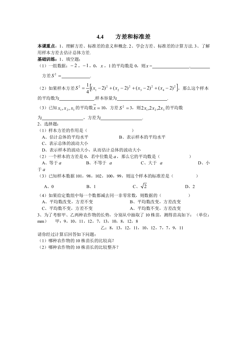 【小学中学教育精选】浙教版八年级上