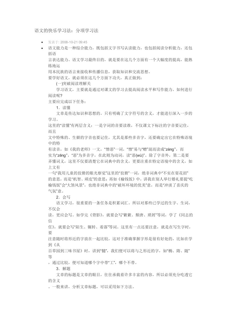 语文快乐学习法