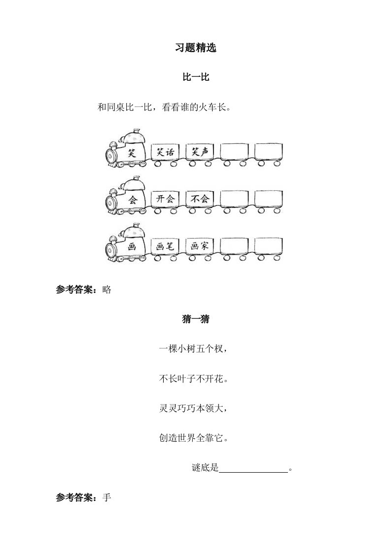 小学语文：《胖乎乎的小手》课后作业(人教新课标一年级下册)