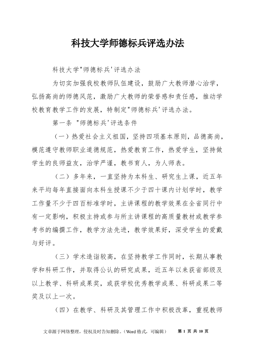 科技大学师德标兵评选办法