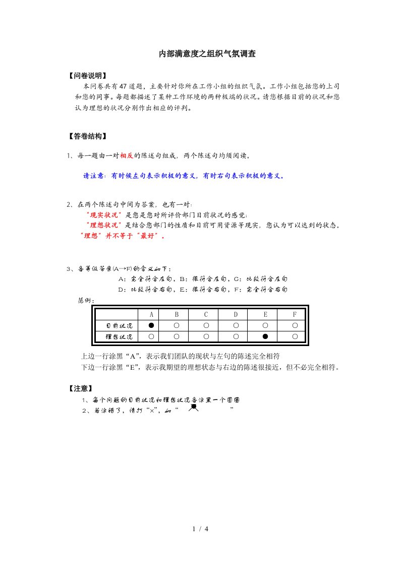 亿阳融智和利时—组织气氛调查问卷