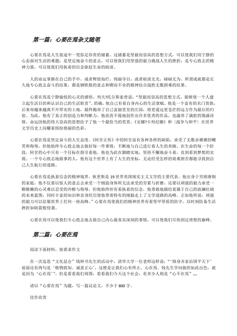 心要在焉杂文随笔[修改版]