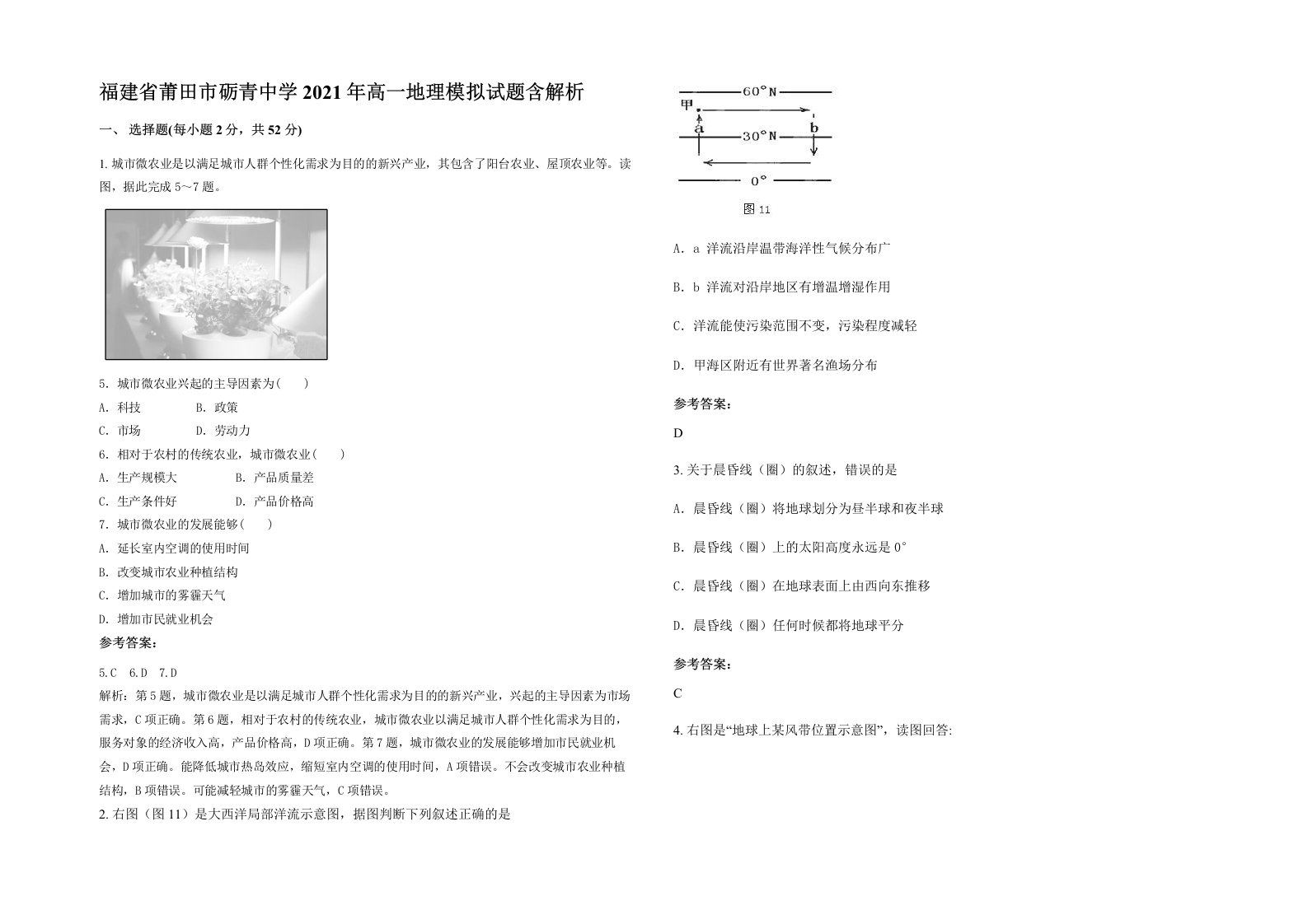 福建省莆田市砺青中学2021年高一地理模拟试题含解析