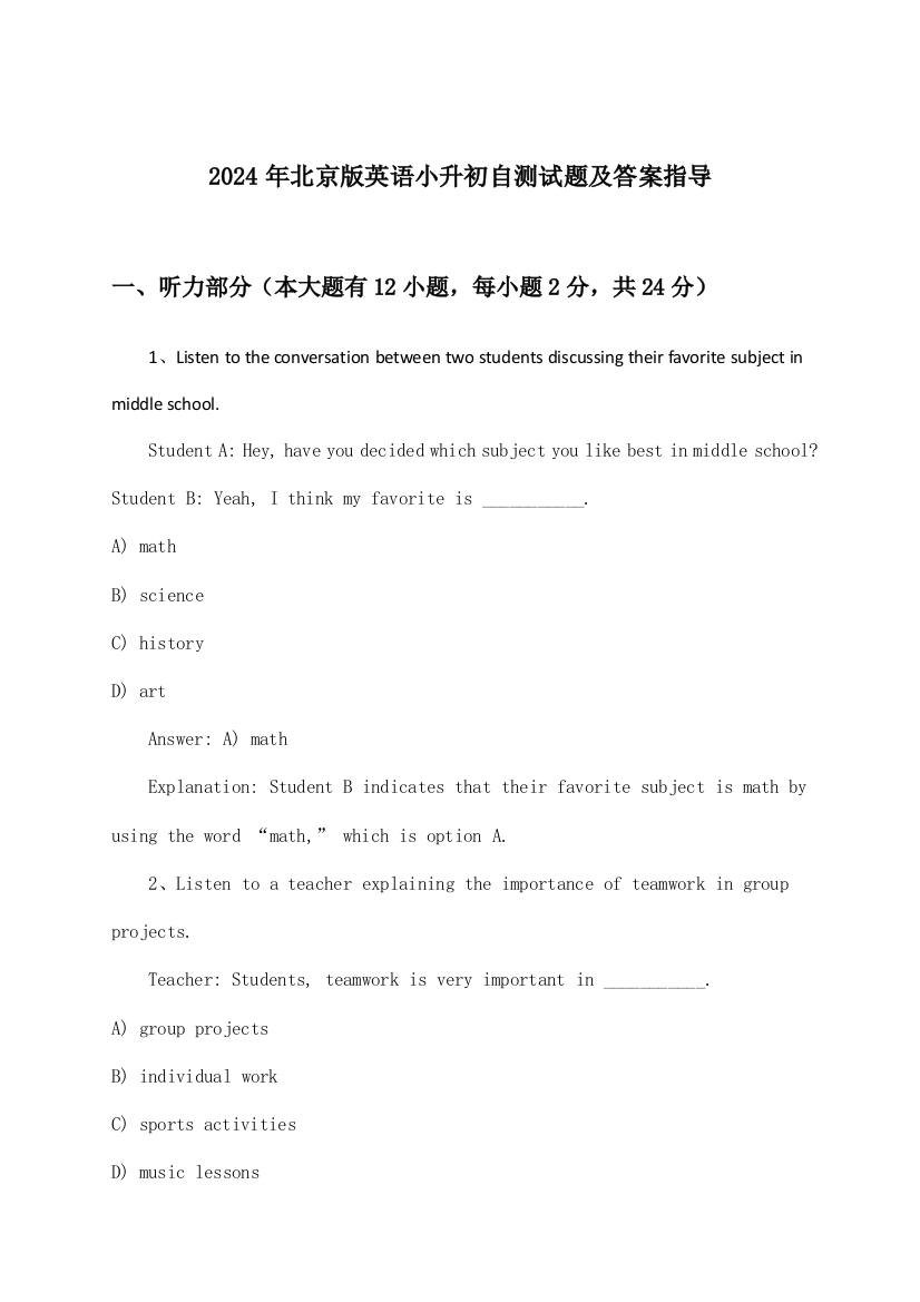 2024年北京版小升初英语试题及答案指导