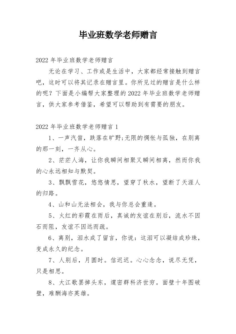 毕业班数学老师赠言