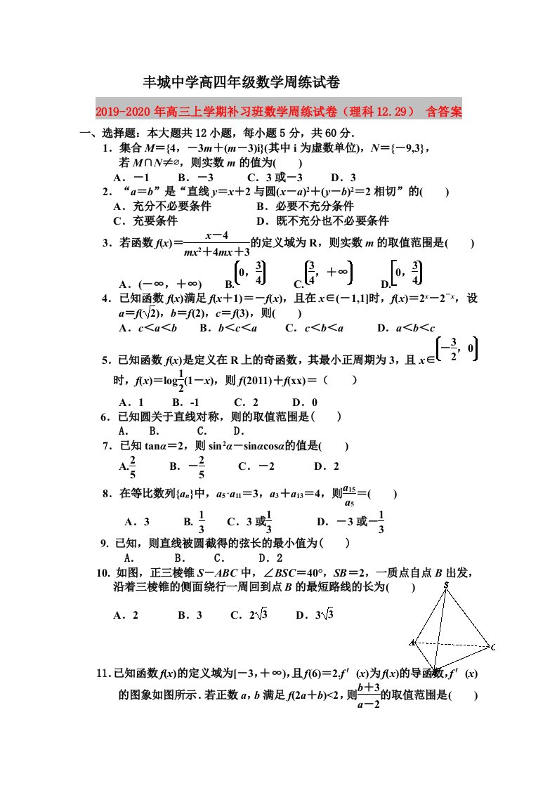 2019-2020年高三上学期补习班数学周练试卷（理科12.29）